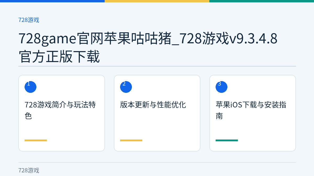 728game官网苹果咕咕猪_728游戏v9.3.4.8官方正版下载文章内容示意图